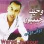 Wahid junior وحيد جينيور
